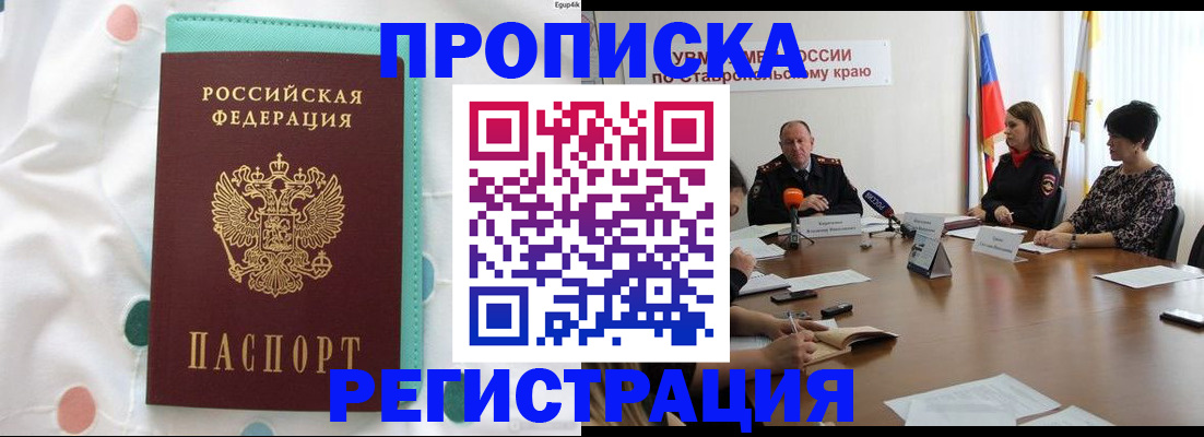 прописка в квартире в Мирном