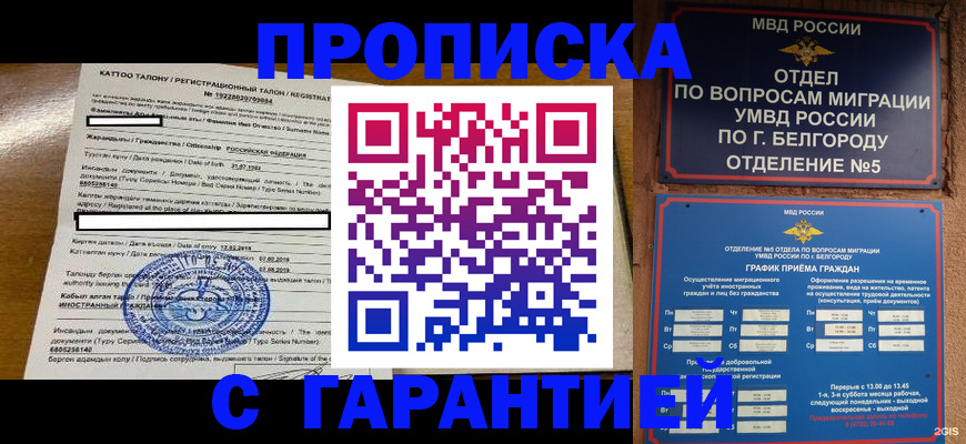 регистрация в Мирном