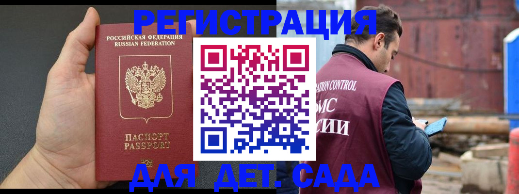 временная регистрация для школы в Мирном