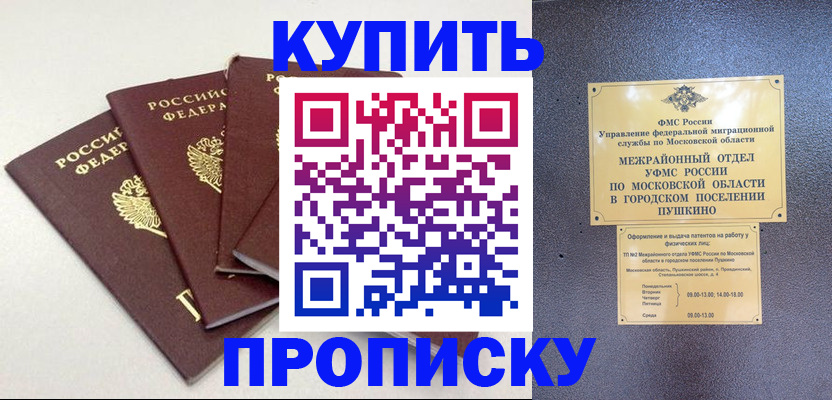 временная регистрация собственник в Мирном