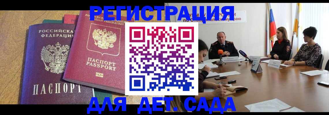 прописка штамп в Мирном