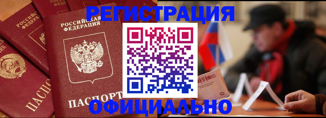 прописка паспорт в Мирном