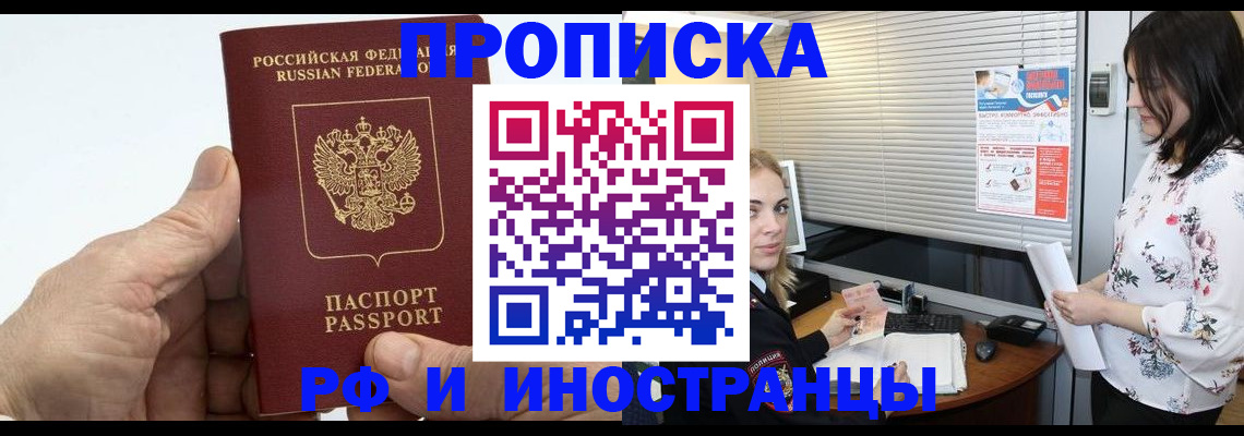 временная регистрация гарантия в Мирном